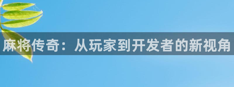 沐鸣2平台开户